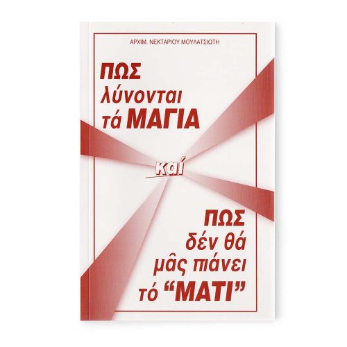 ΒΙΒΛΙΟ_ΜΑΓΙΑ