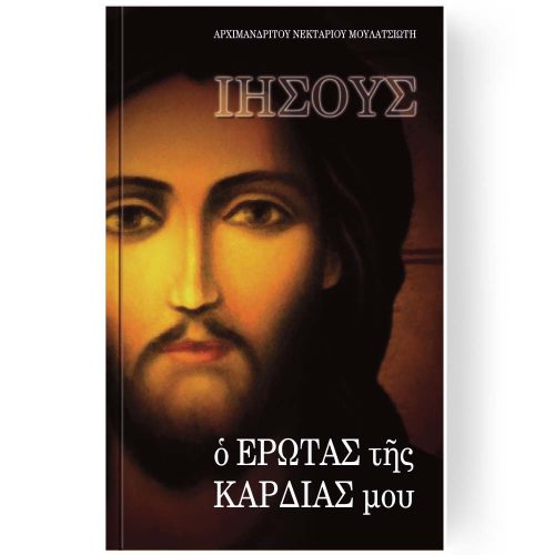 ΒΙΒΛΙΟ_ΧΟΝΤΡΟ_ΙΗΣΟΥΣ