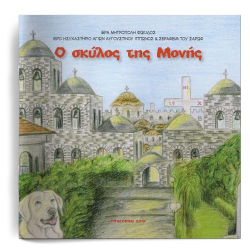 σκυλοσ_Mockup