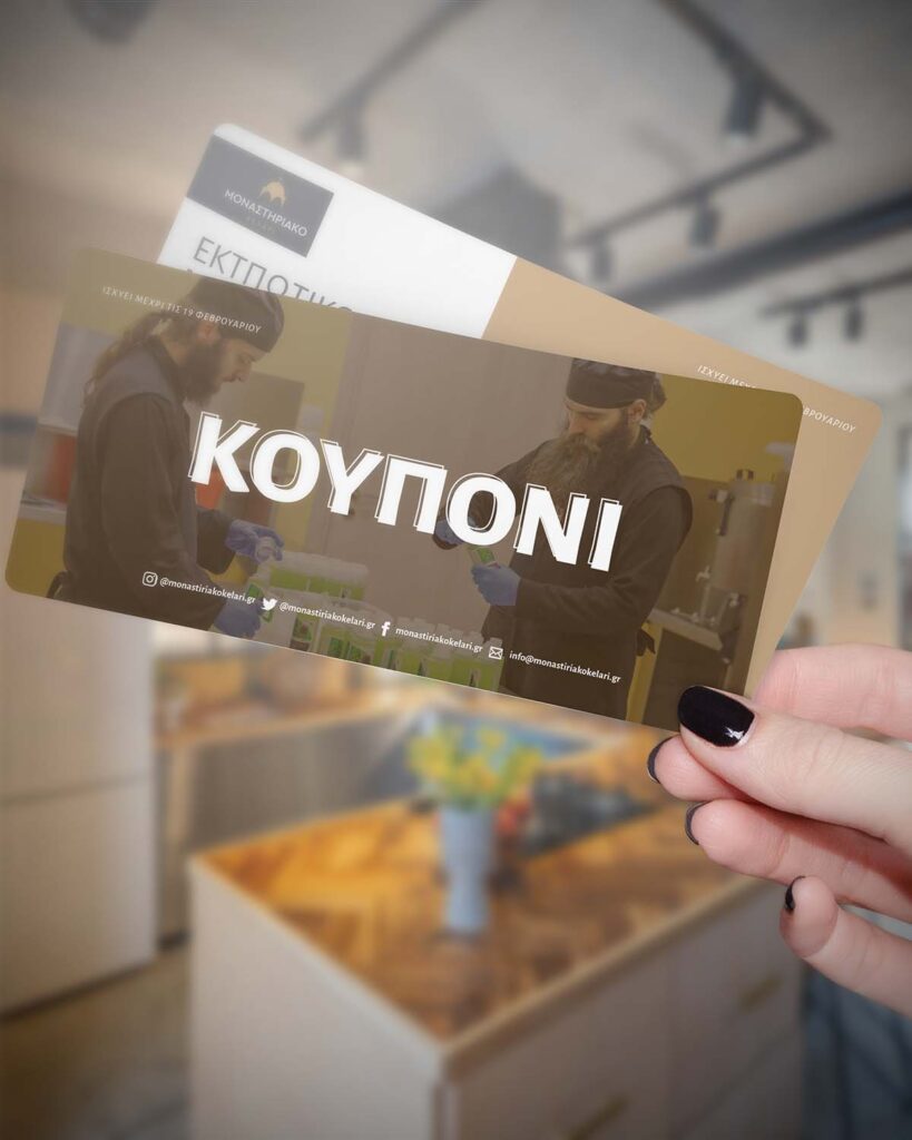 Εκπτωτικό κουπόνι -15%