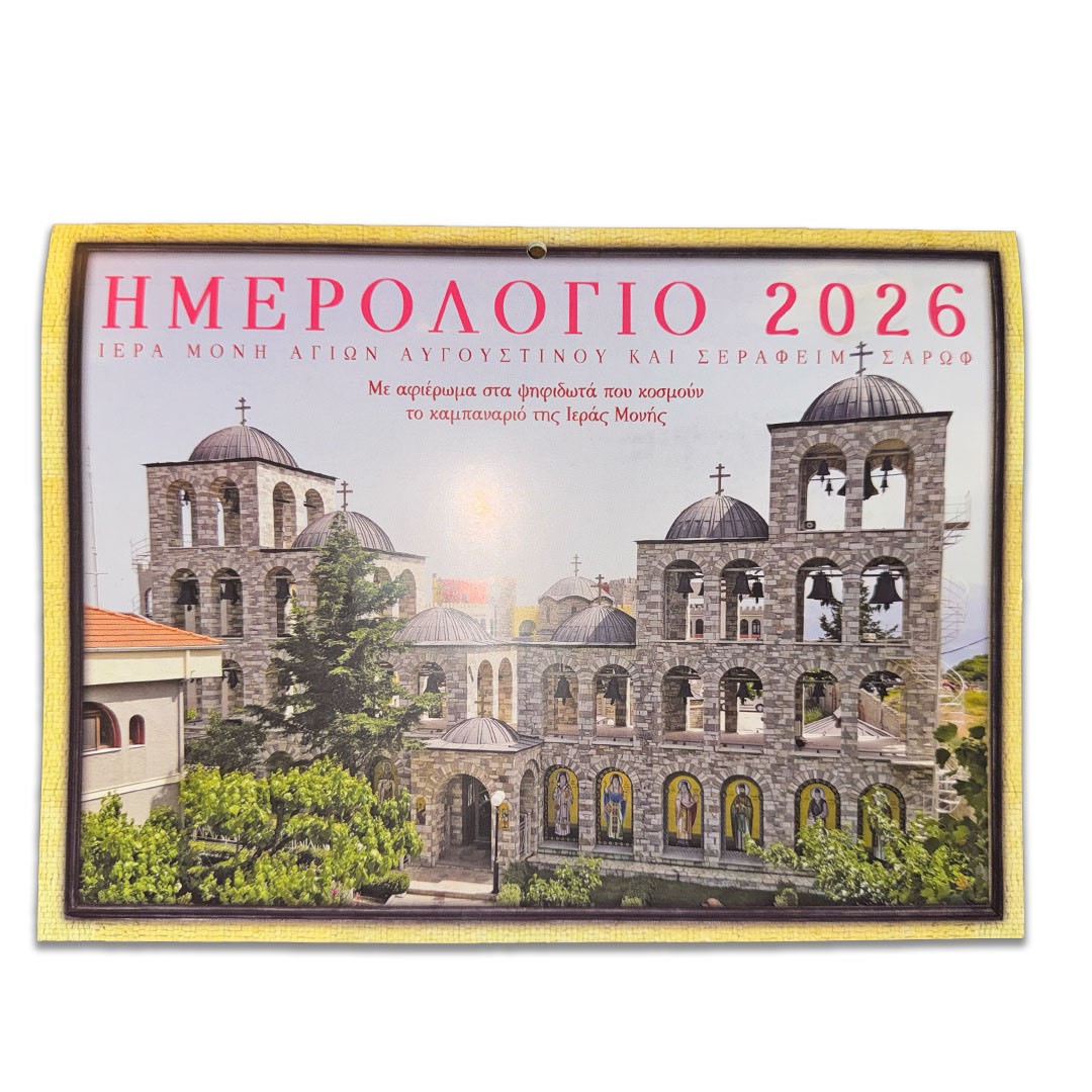 Ημερολόγιο Τοίχου 2026